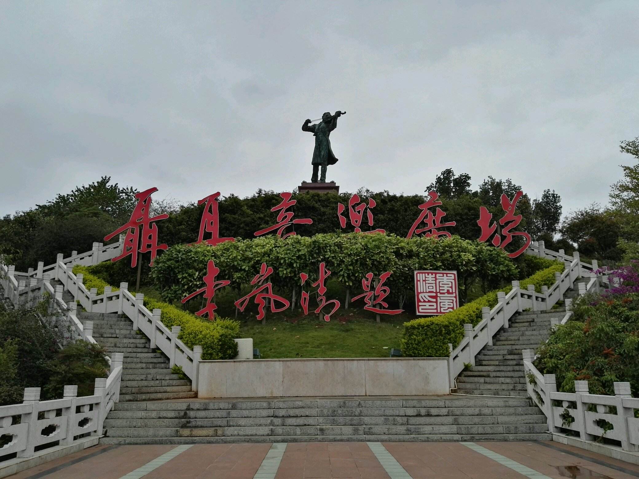 玉溪市公安局红塔分局